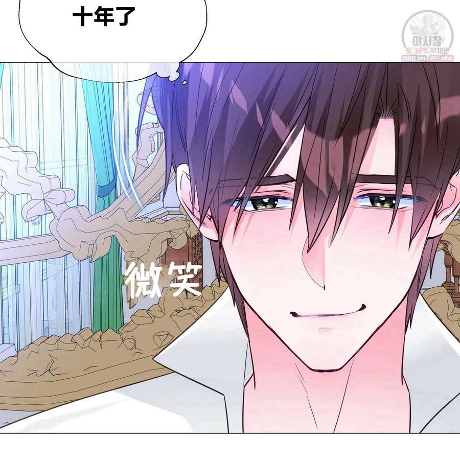 《选个暴君做爸爸》第29话 第139页