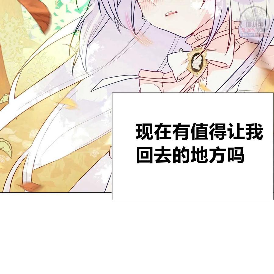 《选个暴君做爸爸》第29话 第75页