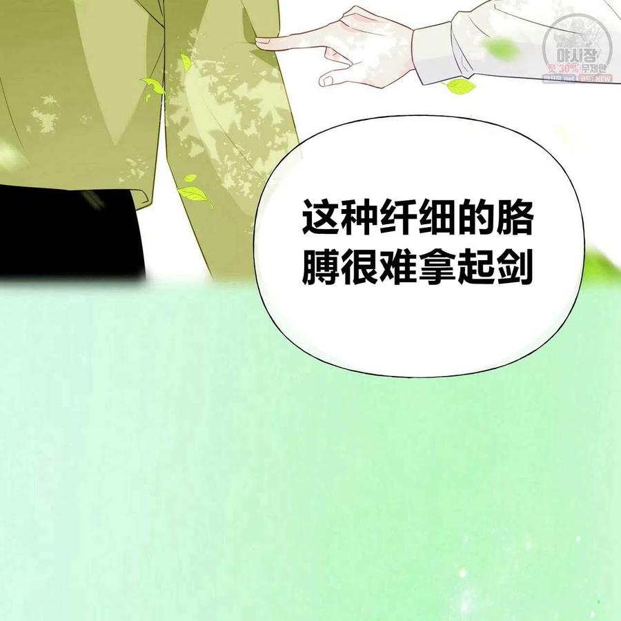 《选个暴君做爸爸》第29话 第124页