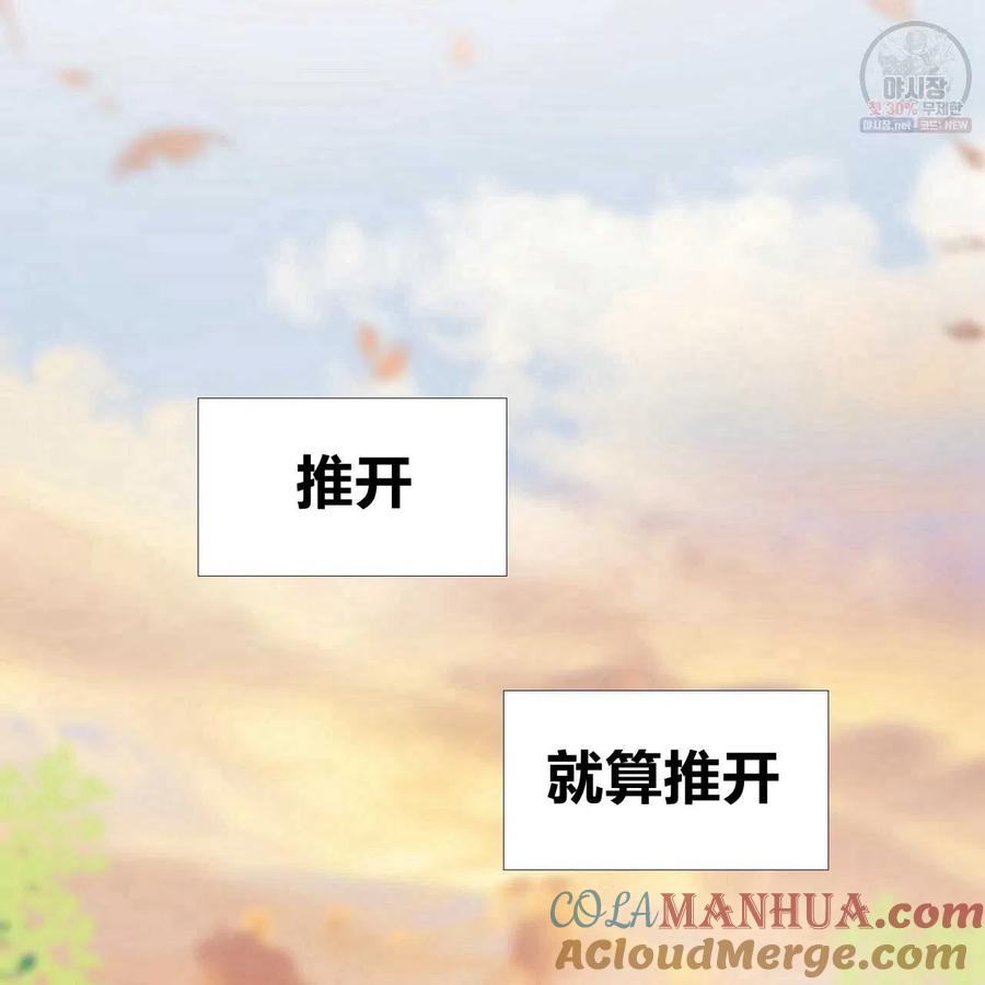 《选个暴君做爸爸》第29话 第77页