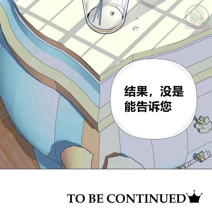 《选个暴君做爸爸》第29话 第143页