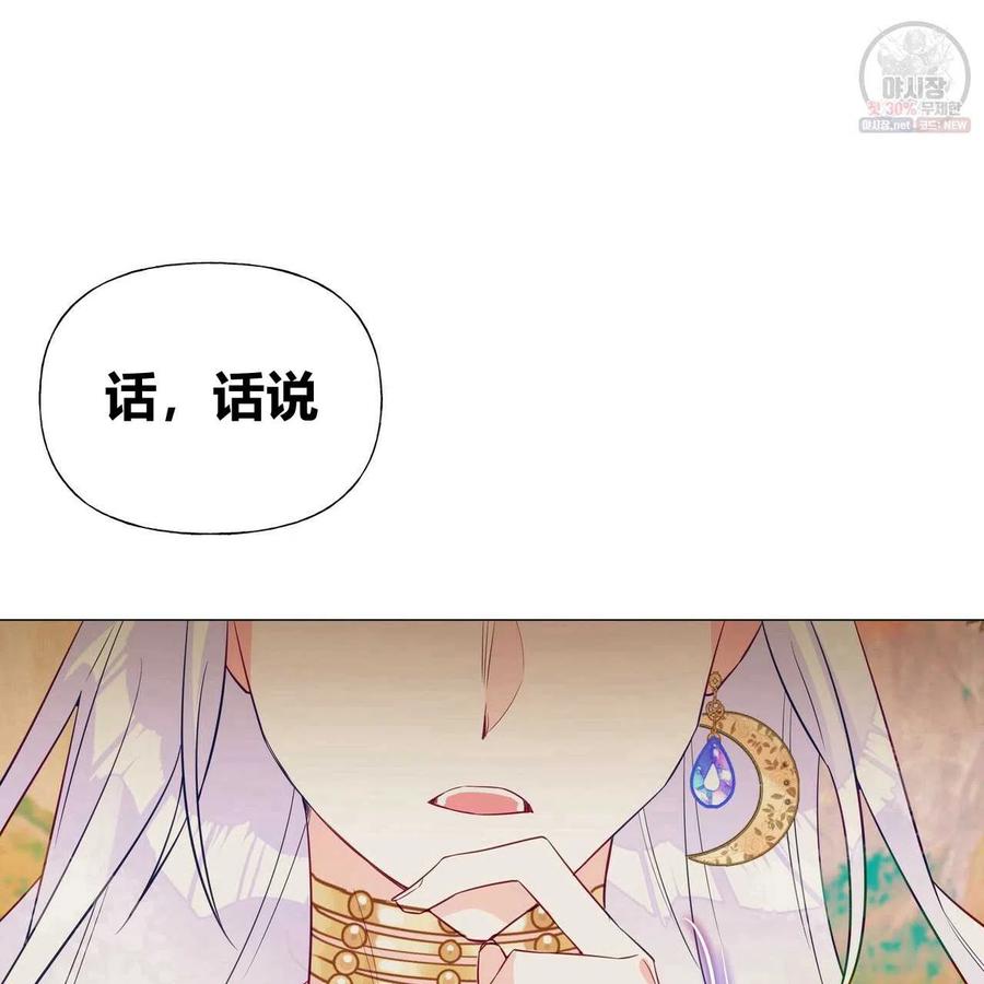 《选个暴君做爸爸》第29话 第90页