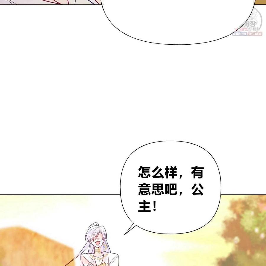 《选个暴君做爸爸》第29话 第100页