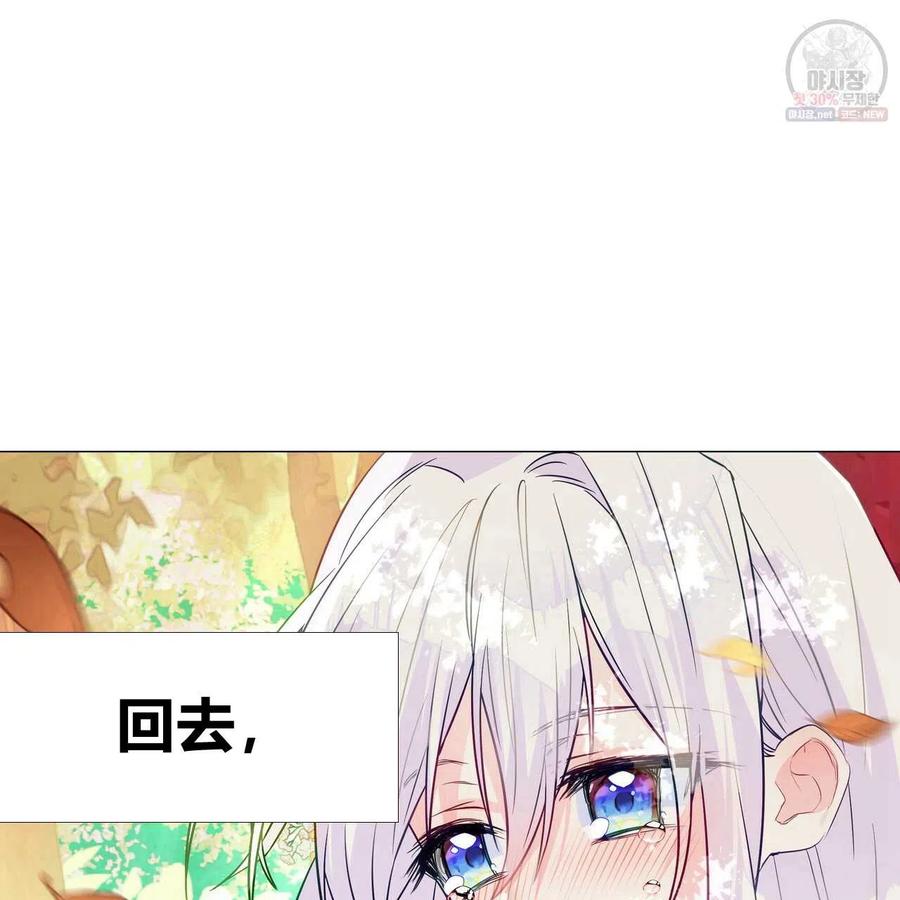 《选个暴君做爸爸》第29话 第74页