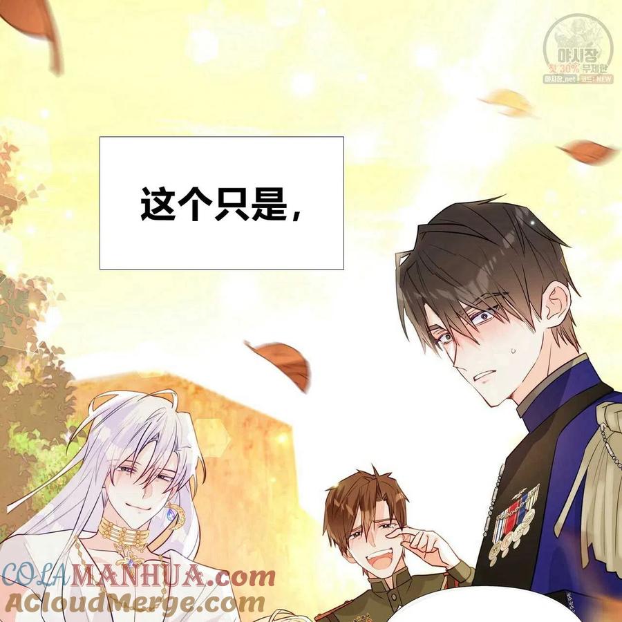 《选个暴君做爸爸》第29话 第69页