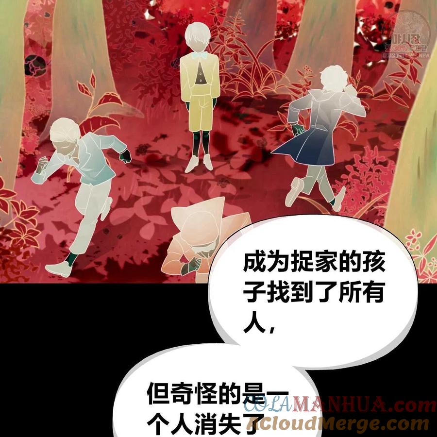 《选个暴君做爸爸》第29话 第93页