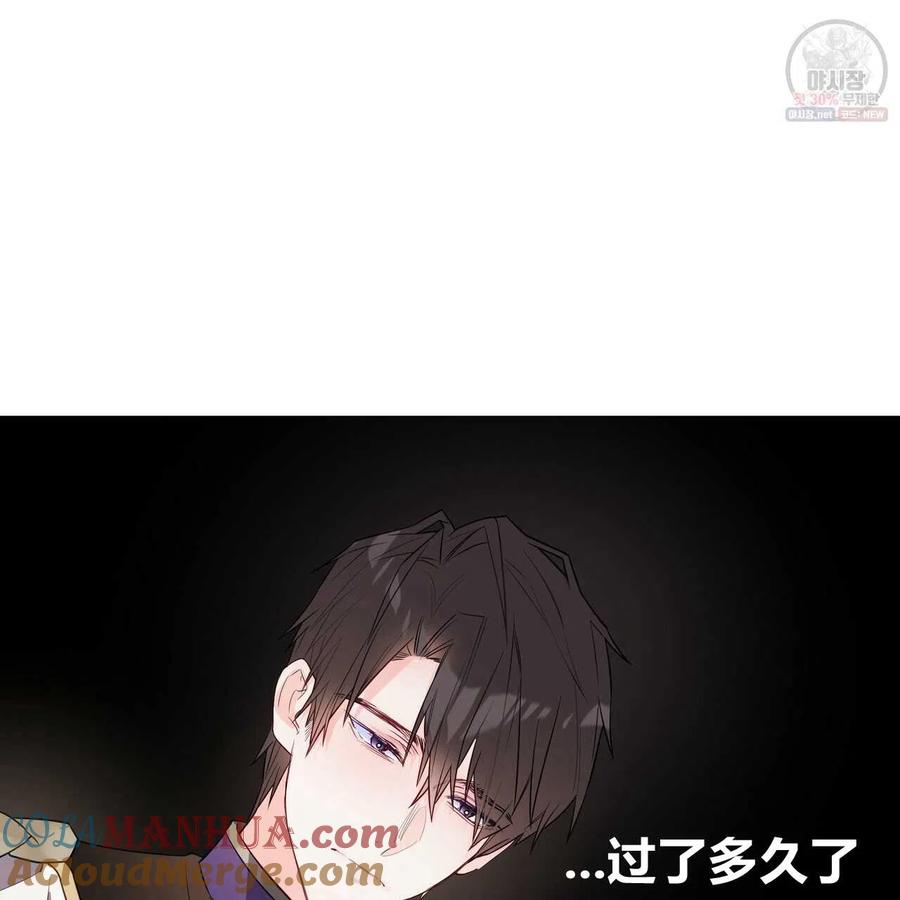 《选个暴君做爸爸》第29话 第5页