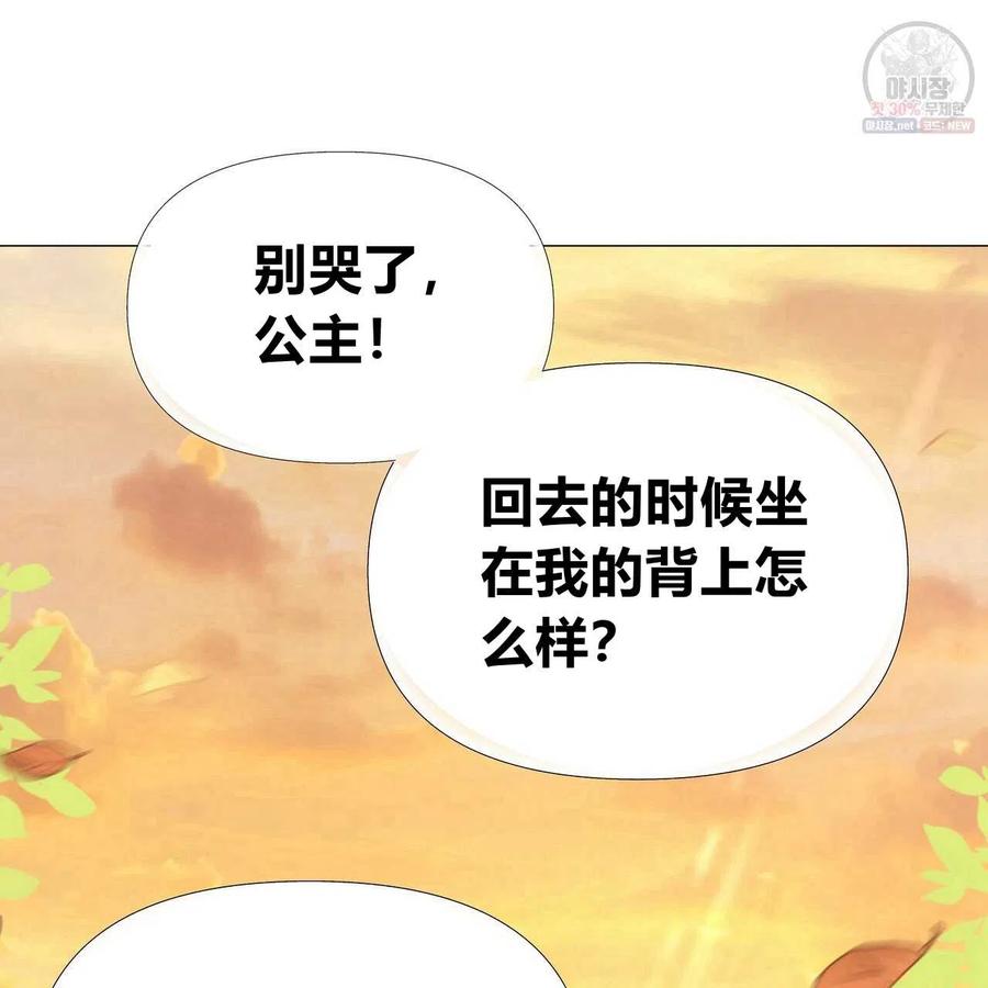 《选个暴君做爸爸》第29话 第71页
