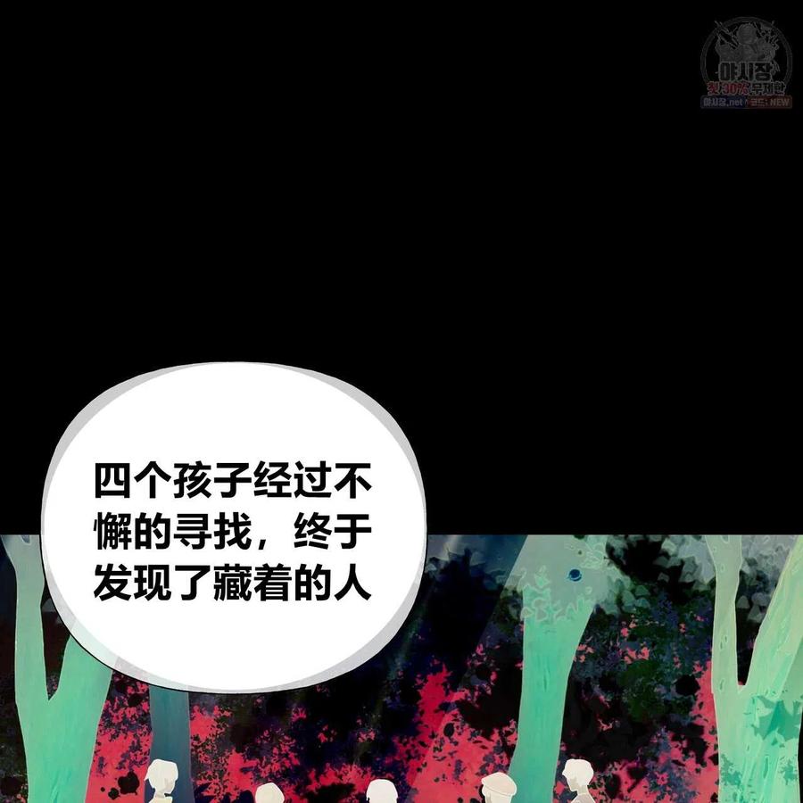 《选个暴君做爸爸》第29话 第95页