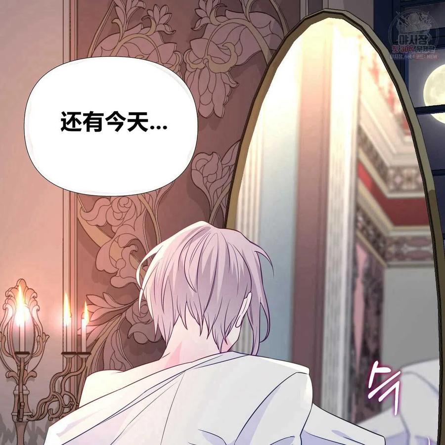 《选个暴君做爸爸》第29话 第114页
