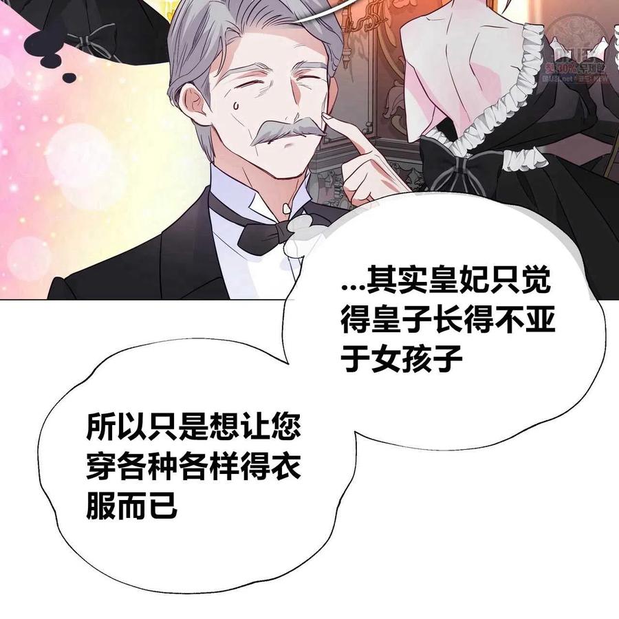 《选个暴君做爸爸》第29话 第112页