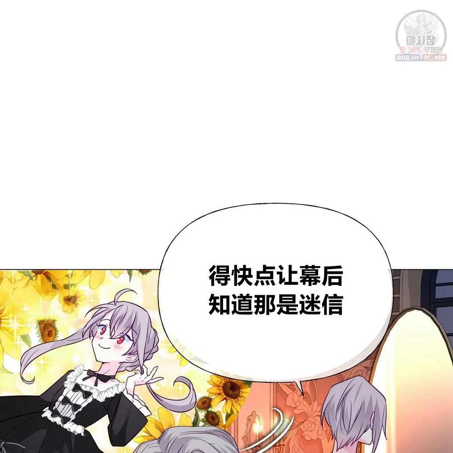 《选个暴君做爸爸》第29话 第111页