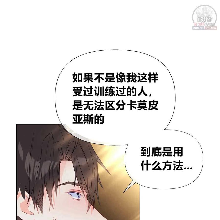 《选个暴君做爸爸》第29话 第22页