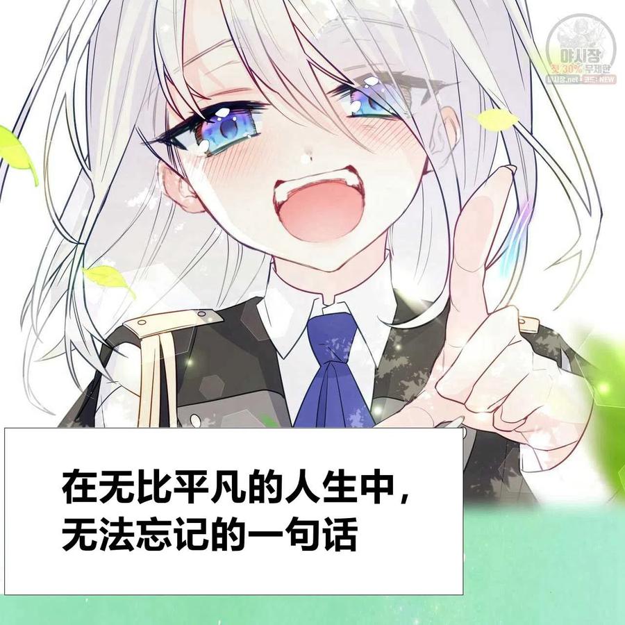 《选个暴君做爸爸》第29话 第128页