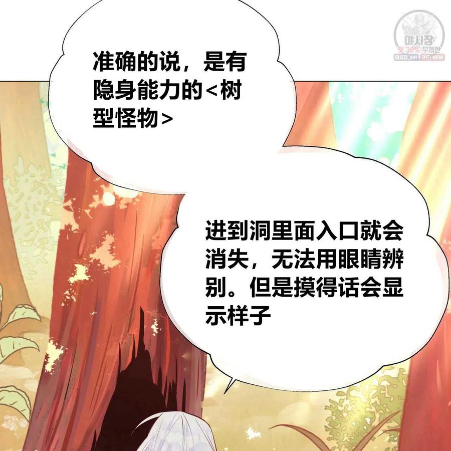 《选个暴君做爸爸》第29话 第19页