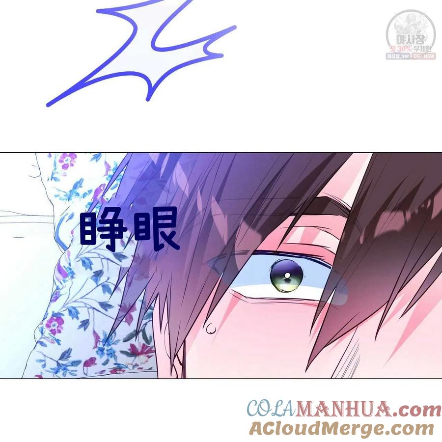 《选个暴君做爸爸》第29话 第133页