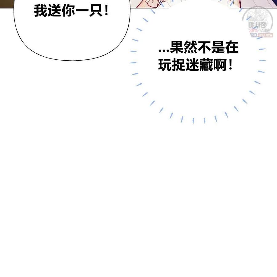 《选个暴君做爸爸》第29话 第102页