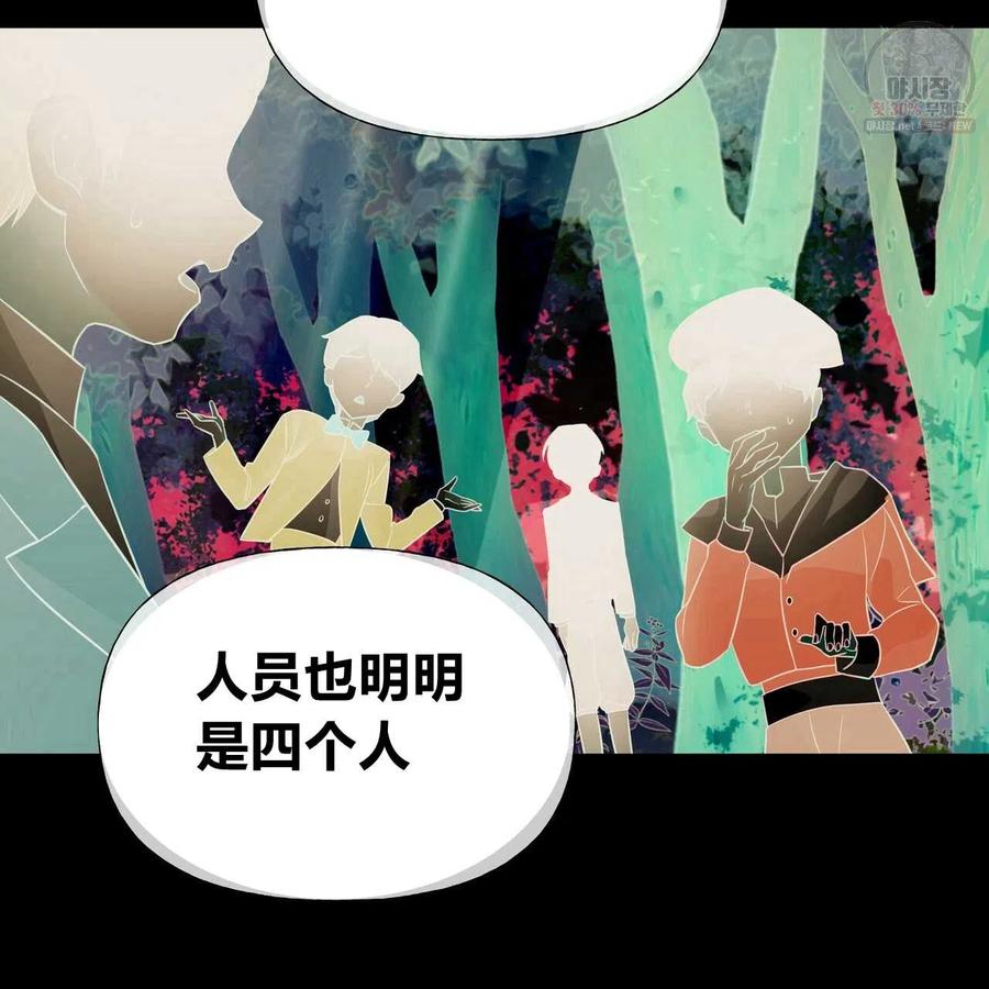 《选个暴君做爸爸》第29话 第94页