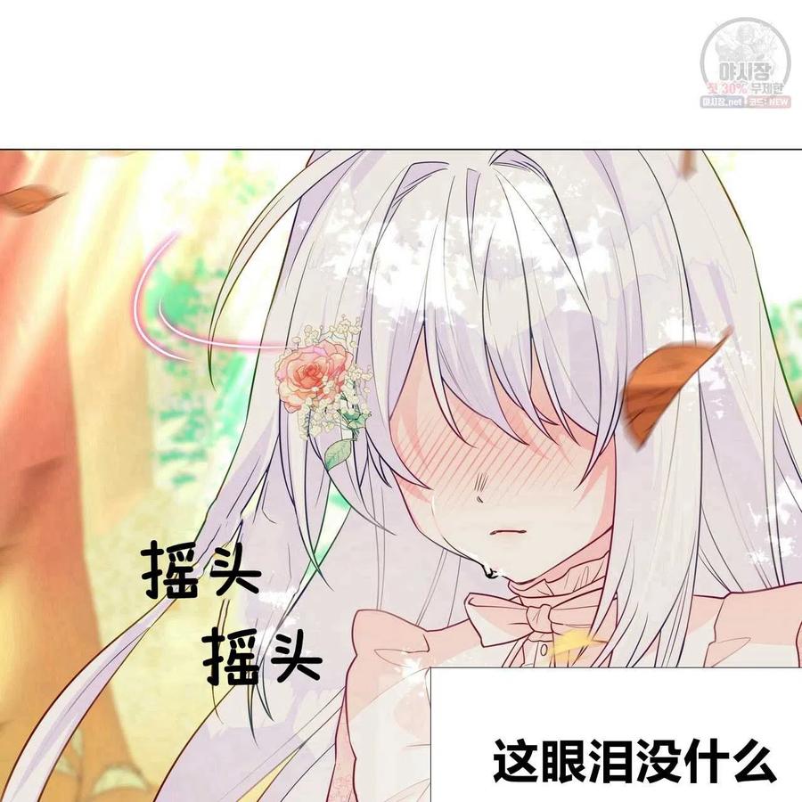 《选个暴君做爸爸》第29话 第66页