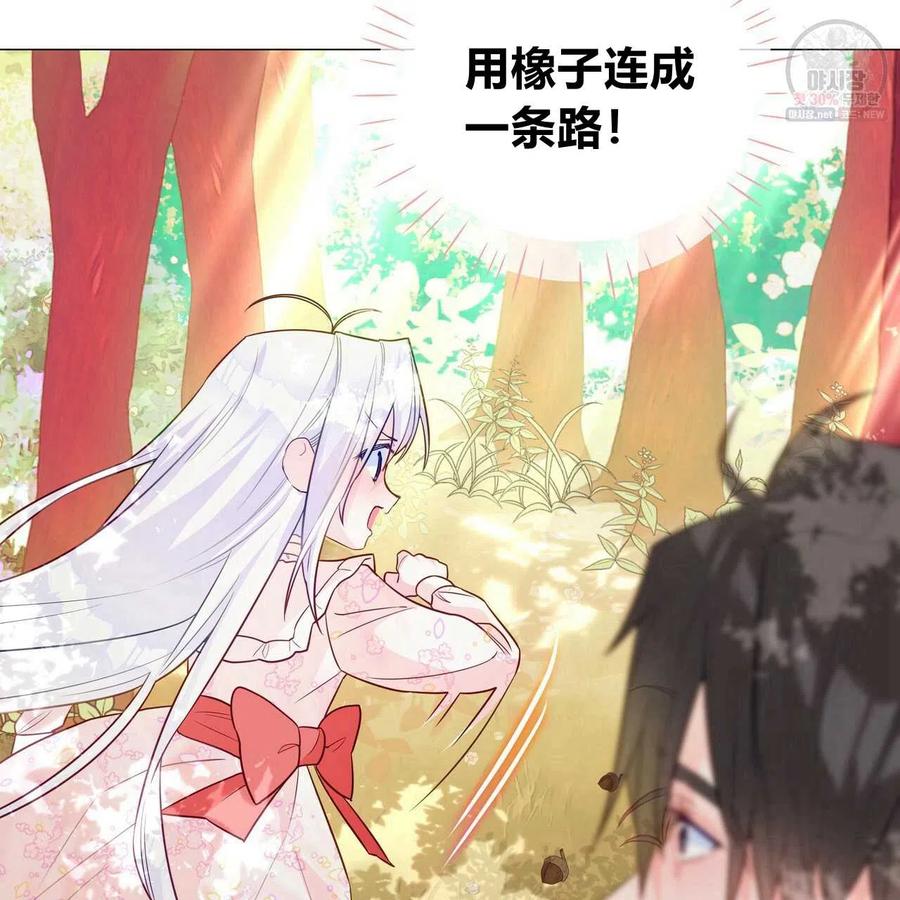 《选个暴君做爸爸》第29话 第43页