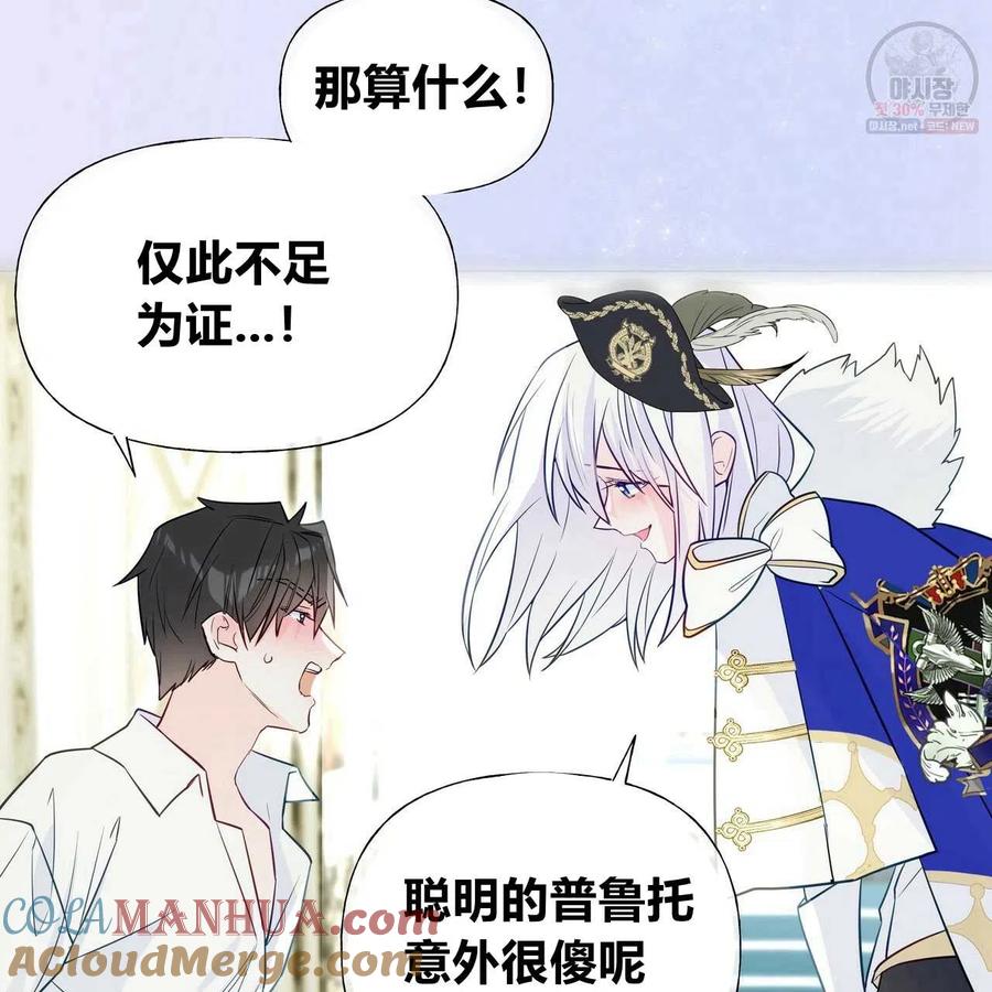 《选个暴君做爸爸》第29话 第29页