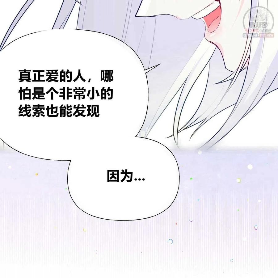 《选个暴君做爸爸》第29话 第31页