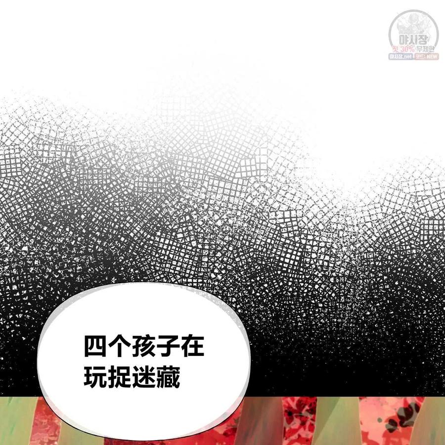 《选个暴君做爸爸》第29话 第92页