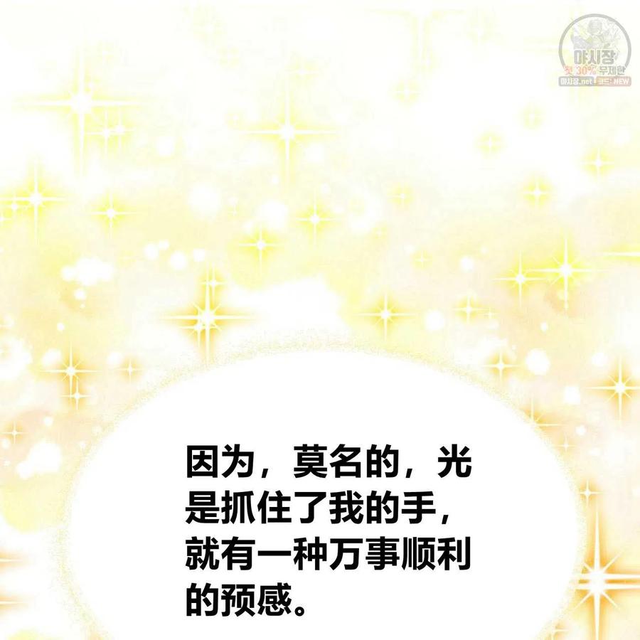 《选个暴君做爸爸》第30话 第91页