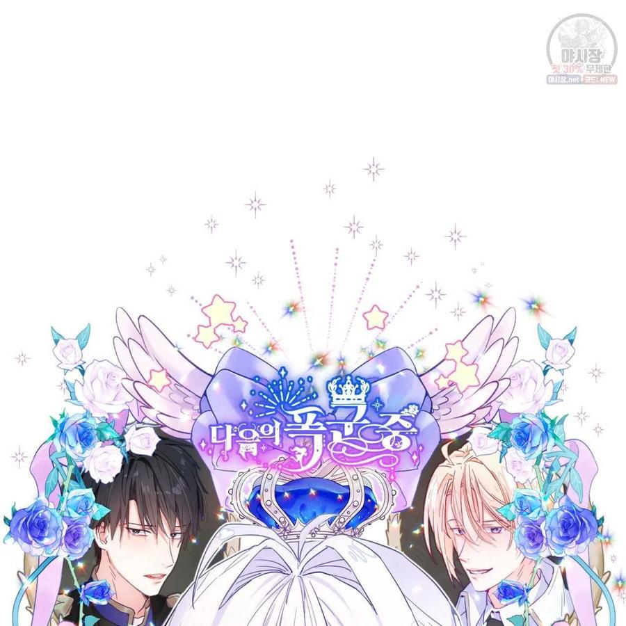 《选个暴君做爸爸》第30话 第175页