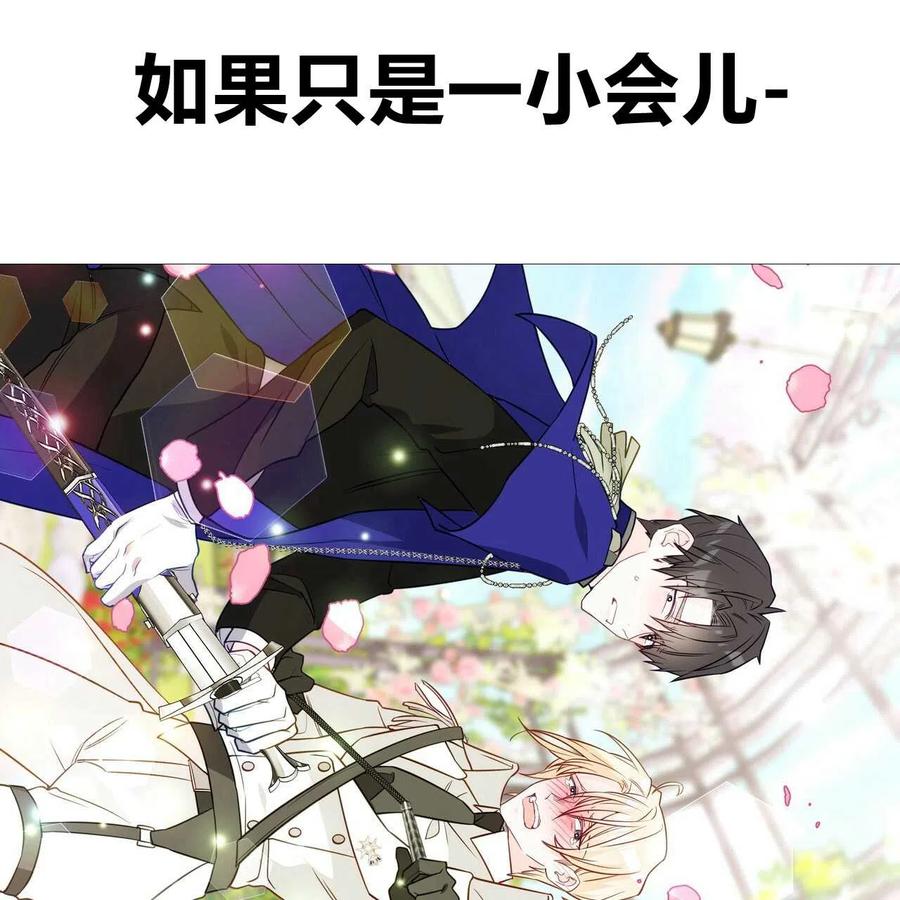 《选个暴君做爸爸》第30话 第162页