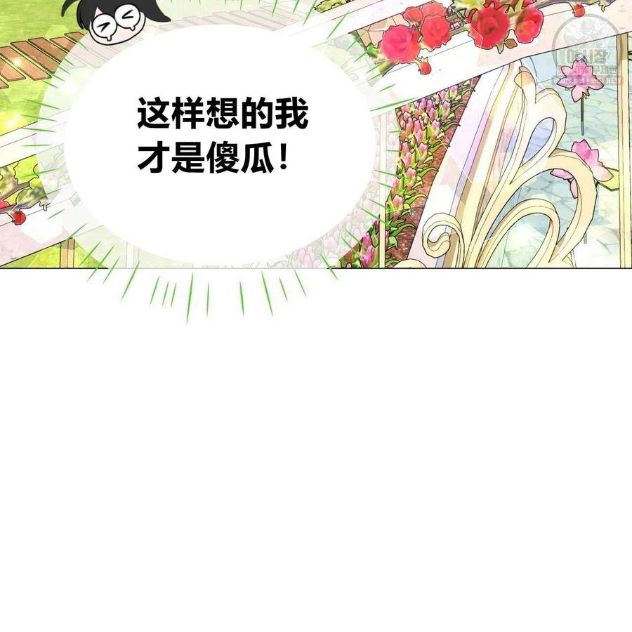 《选个暴君做爸爸》第30话 第174页