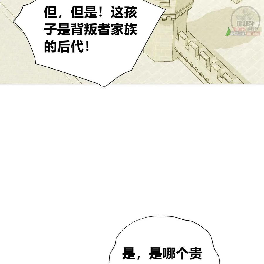 《选个暴君做爸爸》第30话 第96页