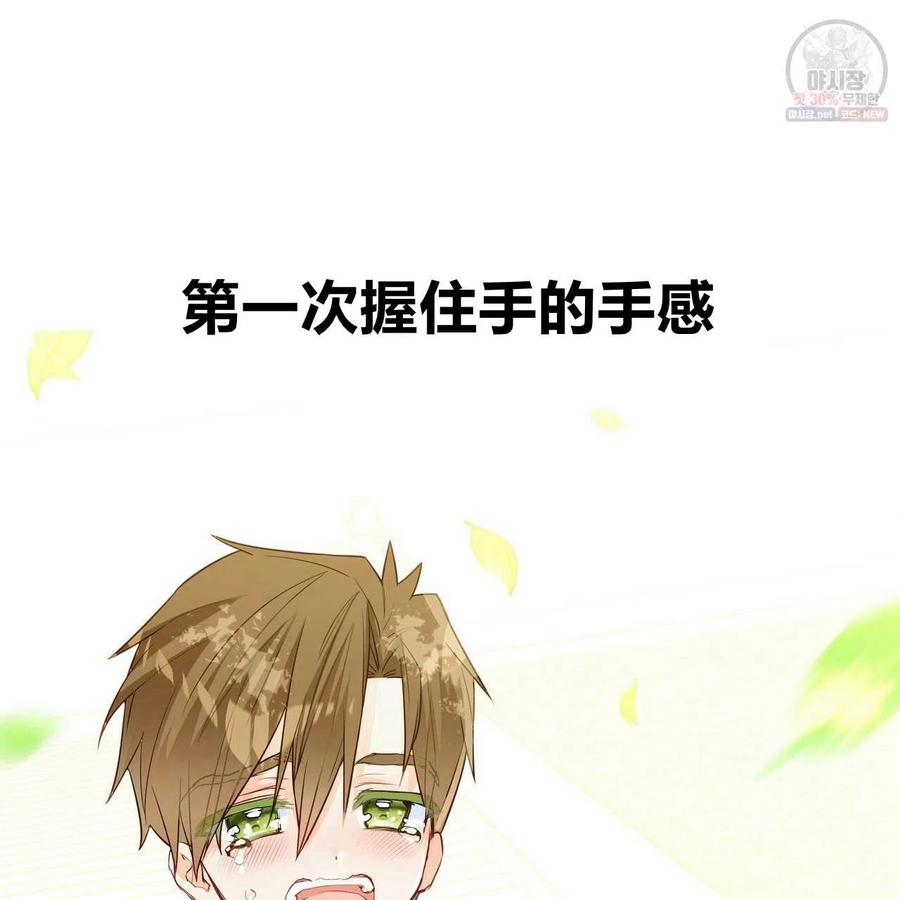 《选个暴君做爸爸》第30话 第83页