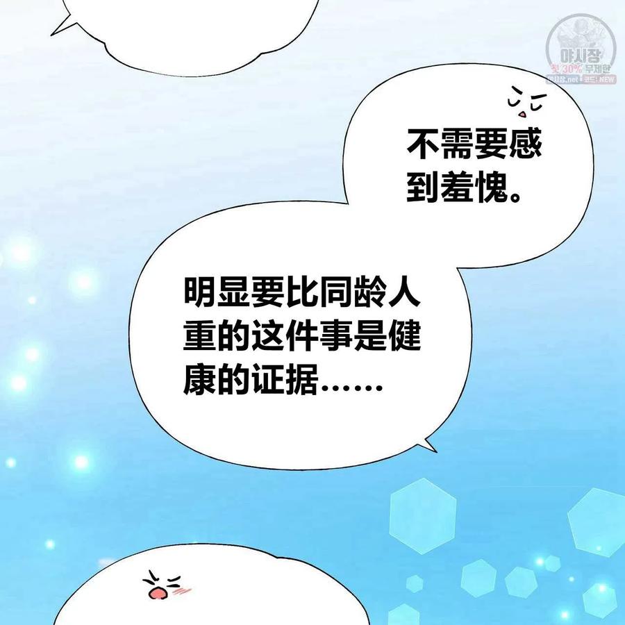 《选个暴君做爸爸》第30话 第172页