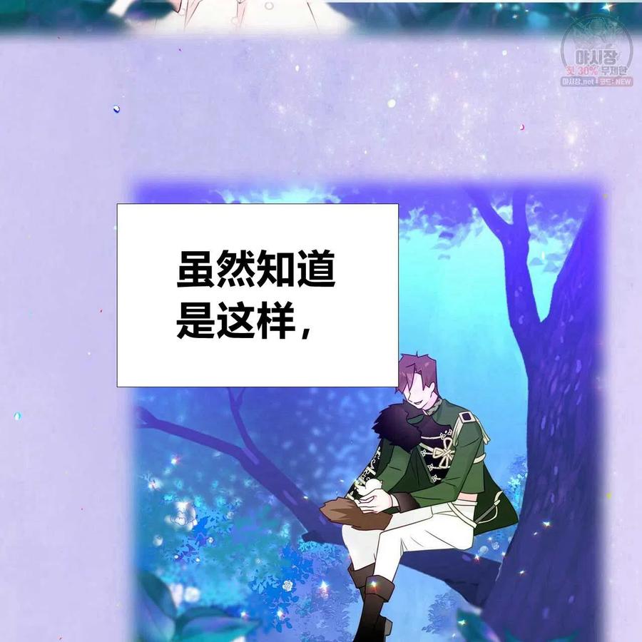 《选个暴君做爸爸》第30话 第159页