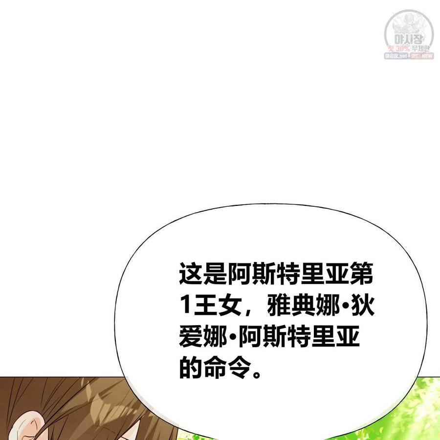 《选个暴君做爸爸》第30话 第99页