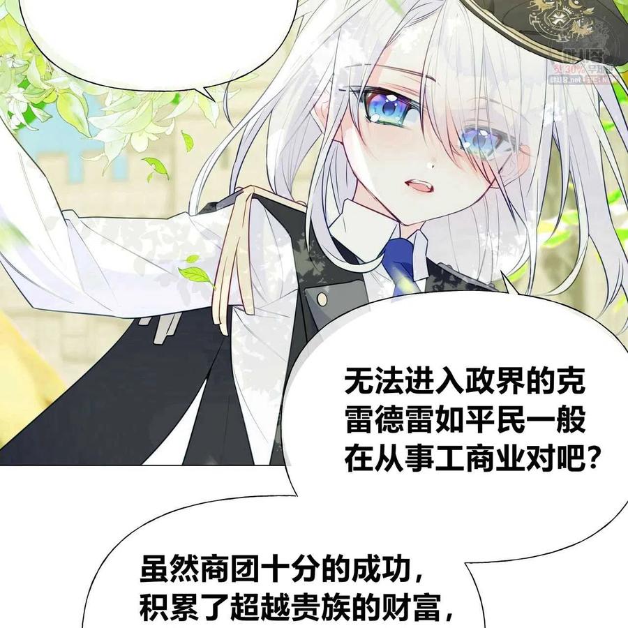 《选个暴君做爸爸》第30话 第62页