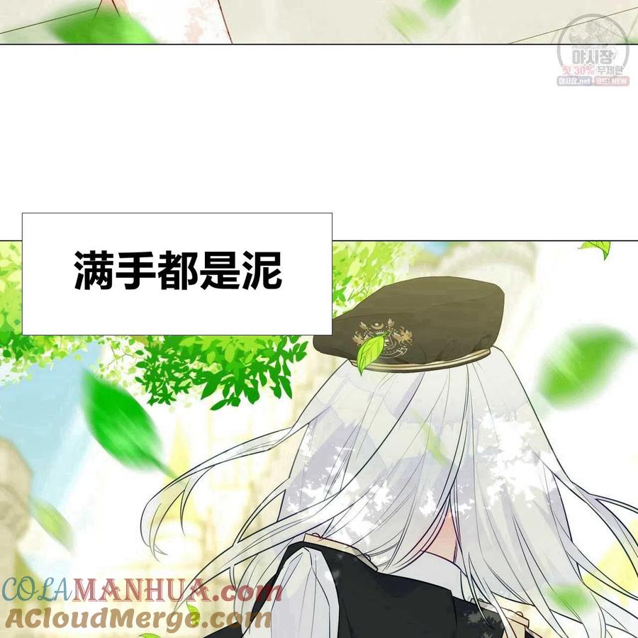 《选个暴君做爸爸》第30话 第85页