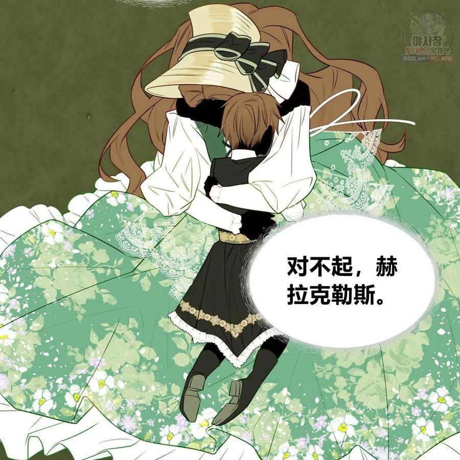 《选个暴君做爸爸》第30话 第68页