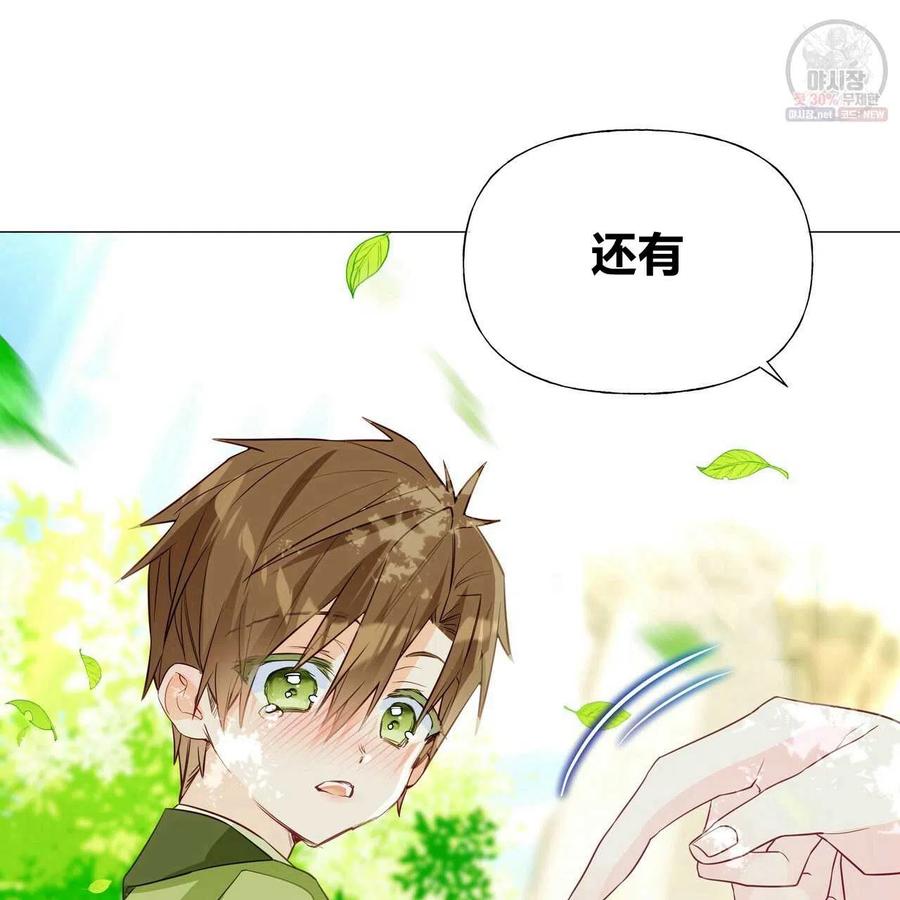 《选个暴君做爸爸》第30话 第114页