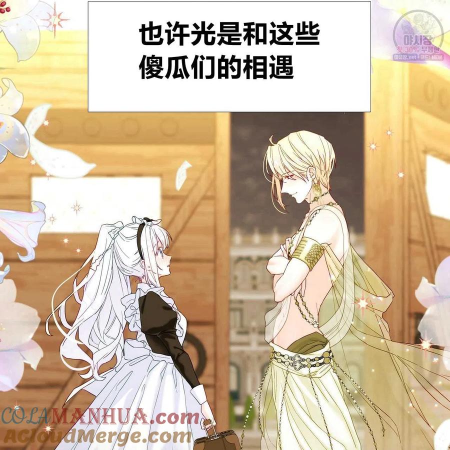 《选个暴君做爸爸》第30话 第153页