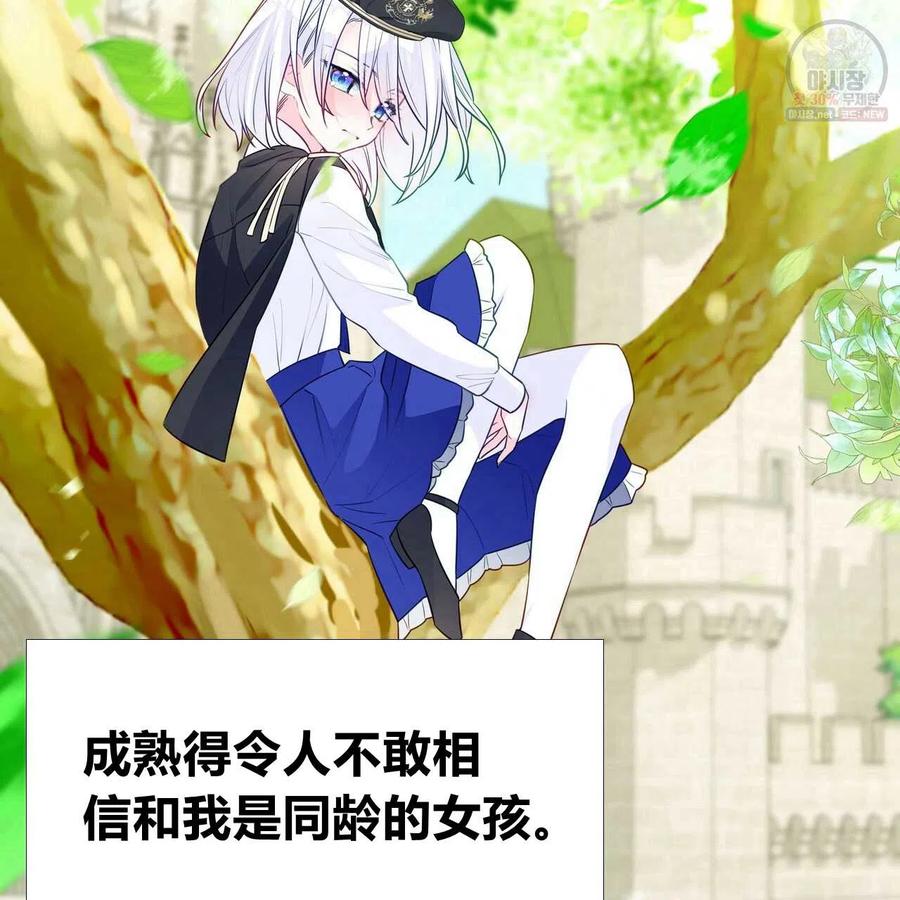 《选个暴君做爸爸》第30话 第47页