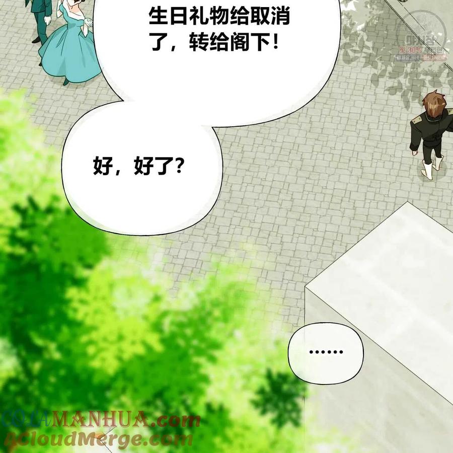 《选个暴君做爸爸》第30话 第9页