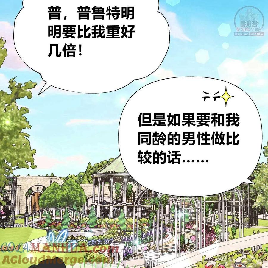 《选个暴君做爸爸》第30话 第173页