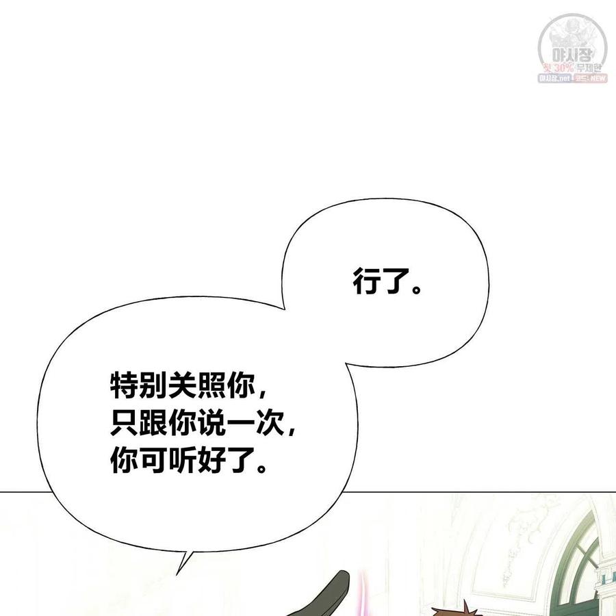 《选个暴君做爸爸》第30话 第19页
