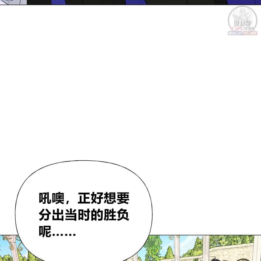 《选个暴君做爸爸》第30话 第134页