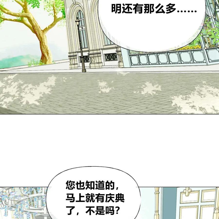 《选个暴君做爸爸》第30话 第3页