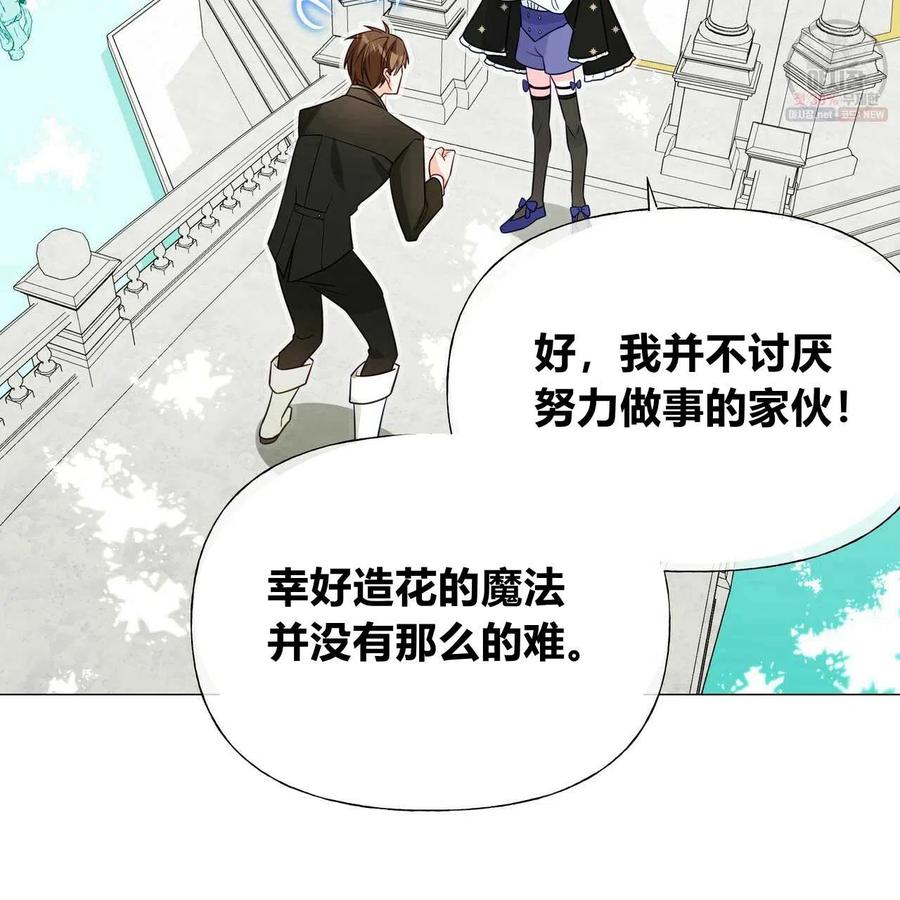 《选个暴君做爸爸》第30话 第30页