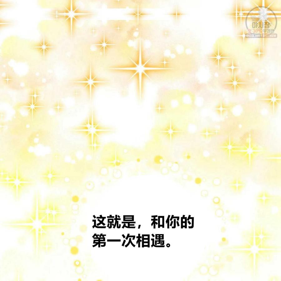 《选个暴君做爸爸》第30话 第119页