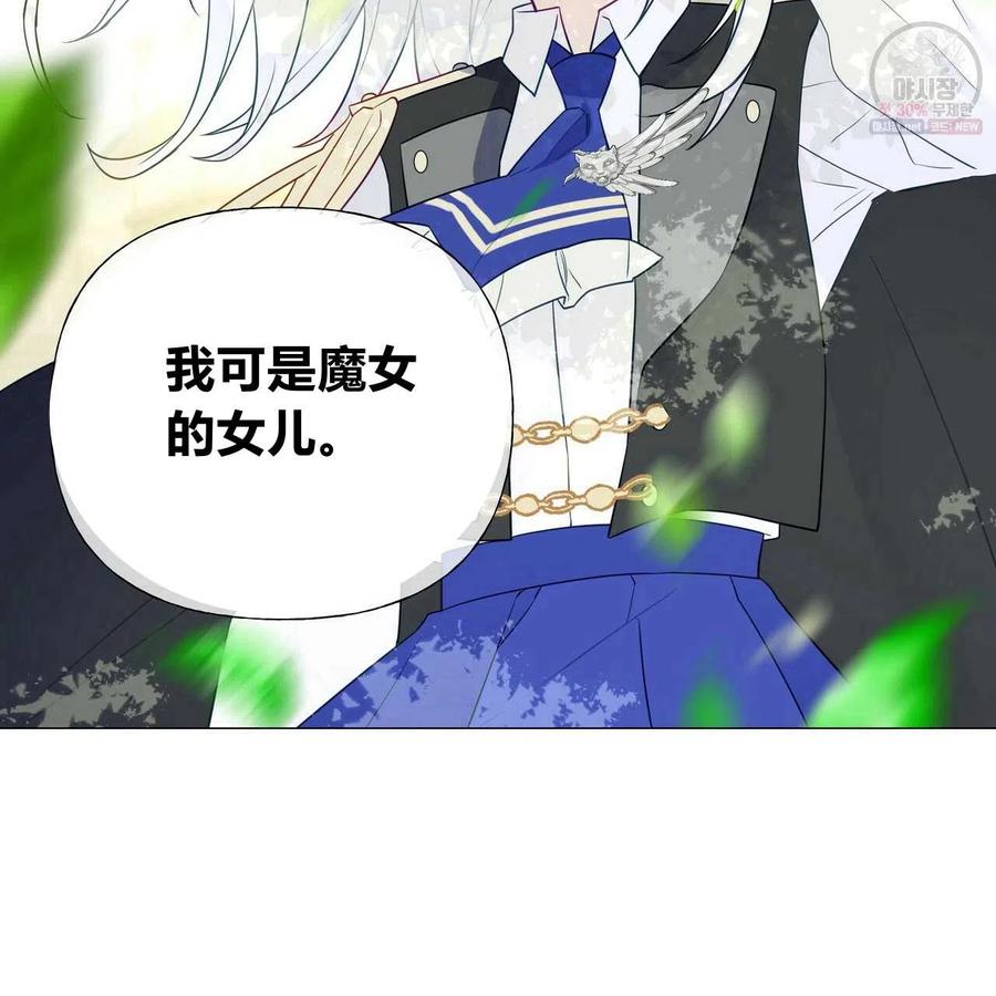《选个暴君做爸爸》第30话 第79页